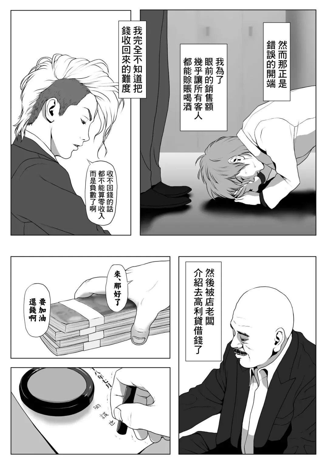 Ikiguse o Tsukerareta Motoyan Zuma | 高潮上癮的前不良妻 Fhentai - Page 6