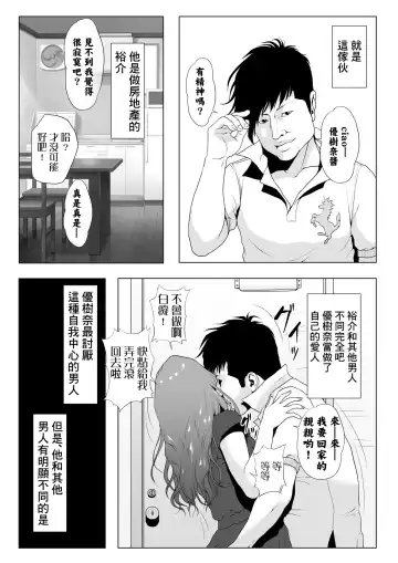 Ikiguse o Tsukerareta Motoyan Zuma | 高潮上癮的前不良妻 Fhentai - Page 10