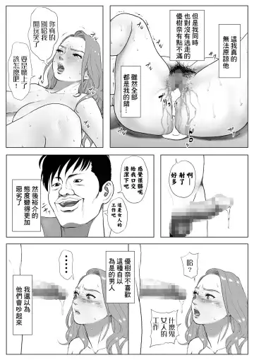 Ikiguse o Tsukerareta Motoyan Zuma | 高潮上癮的前不良妻 Fhentai - Page 27