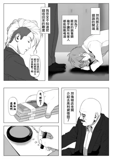 Ikiguse o Tsukerareta Motoyan Zuma | 高潮上癮的前不良妻 Fhentai - Page 6