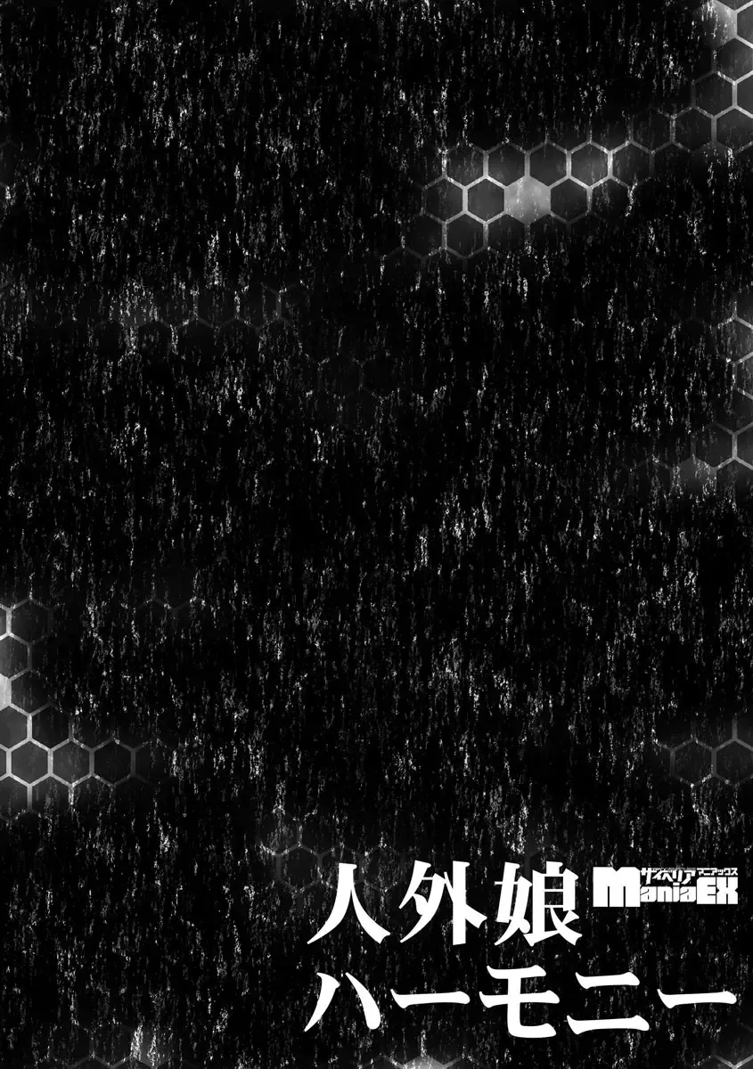 Cyberia ManiaEX Jingai Musume Harmony Vol. 2 Fhentai - Page 158