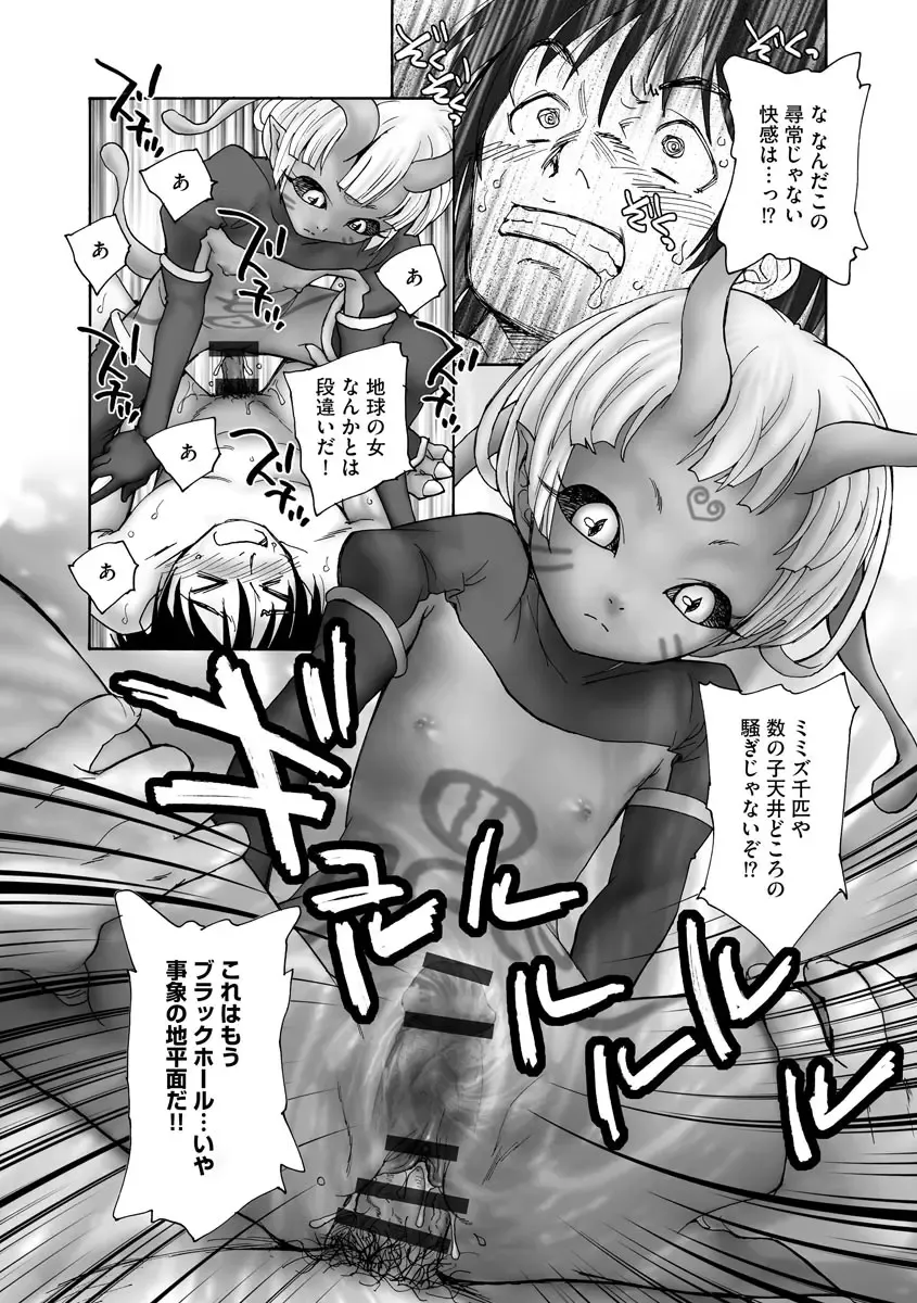 Cyberia ManiaEX Jingai Musume Harmony Vol. 2 Fhentai - Page 26