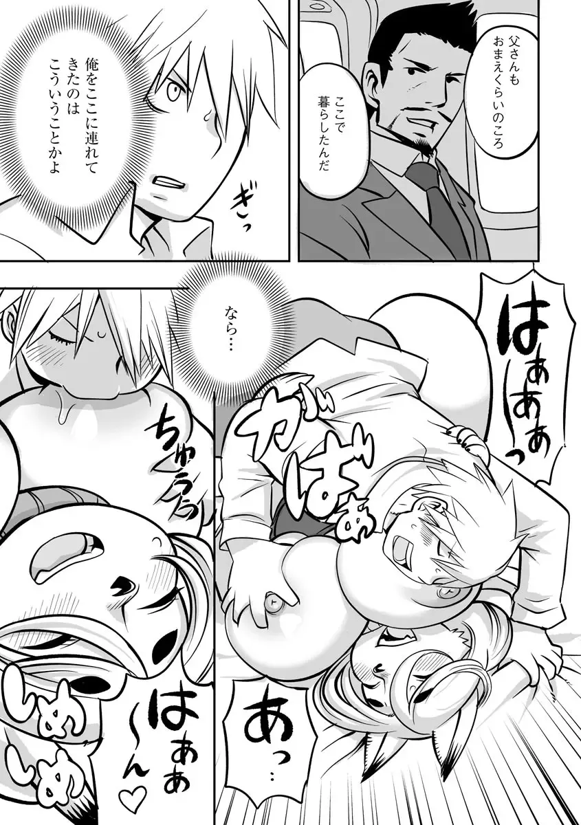 Cyberia ManiaEX Jingai Musume Harmony Vol. 2 Fhentai - Page 81