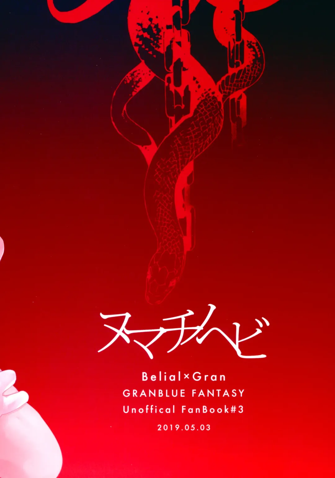 [Ocelo] Numachi no Hebi Fhentai - Page 44