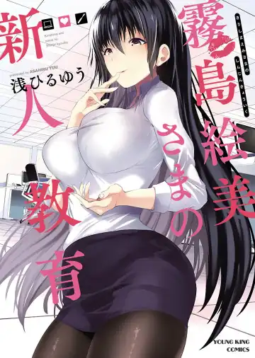 Read [Asahiru Yuu] Kirishima Emi-sama no Shinjin Kyouiku - Fhentai.net