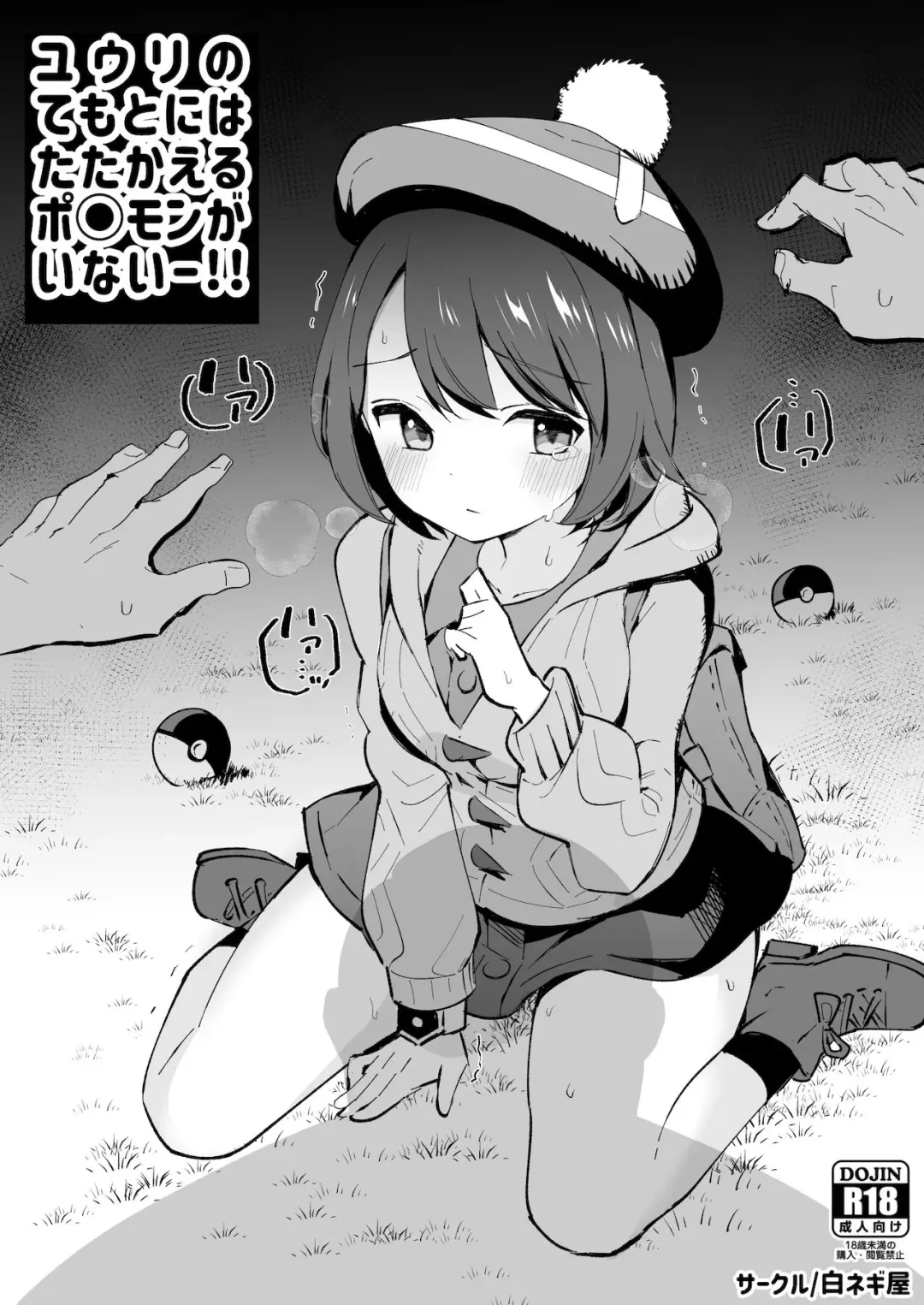 [Miya9] Yuri no Temoto niwa Tatakaeru Pokémon ga Inai!! Fhentai - Page 1