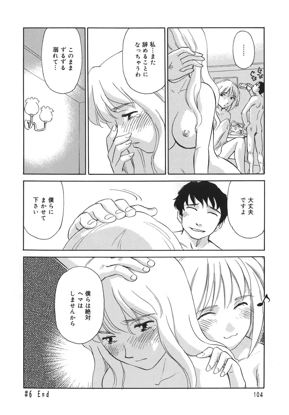 [Suehirogari] CAGE Fhentai - Page 104