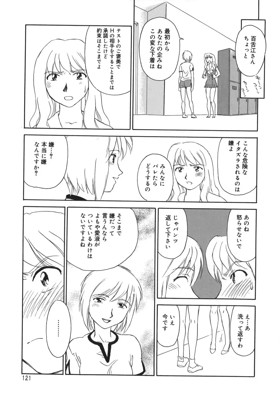 [Suehirogari] CAGE Fhentai - Page 121