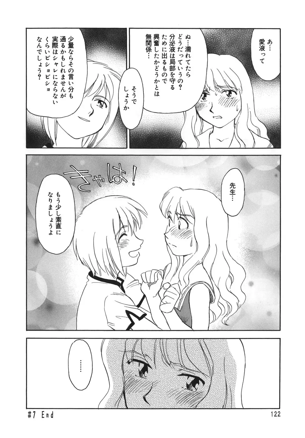 [Suehirogari] CAGE Fhentai - Page 122