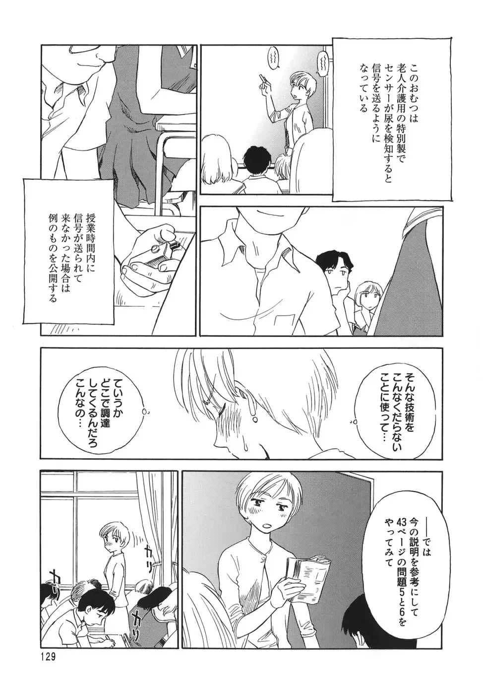 [Suehirogari] CAGE Fhentai - Page 129