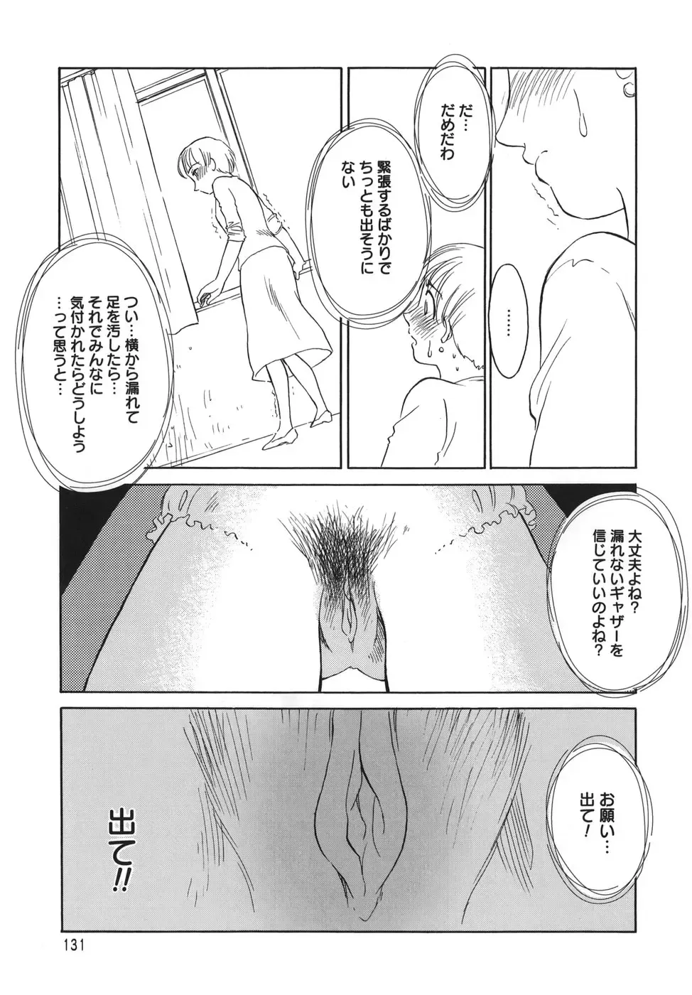 [Suehirogari] CAGE Fhentai - Page 131