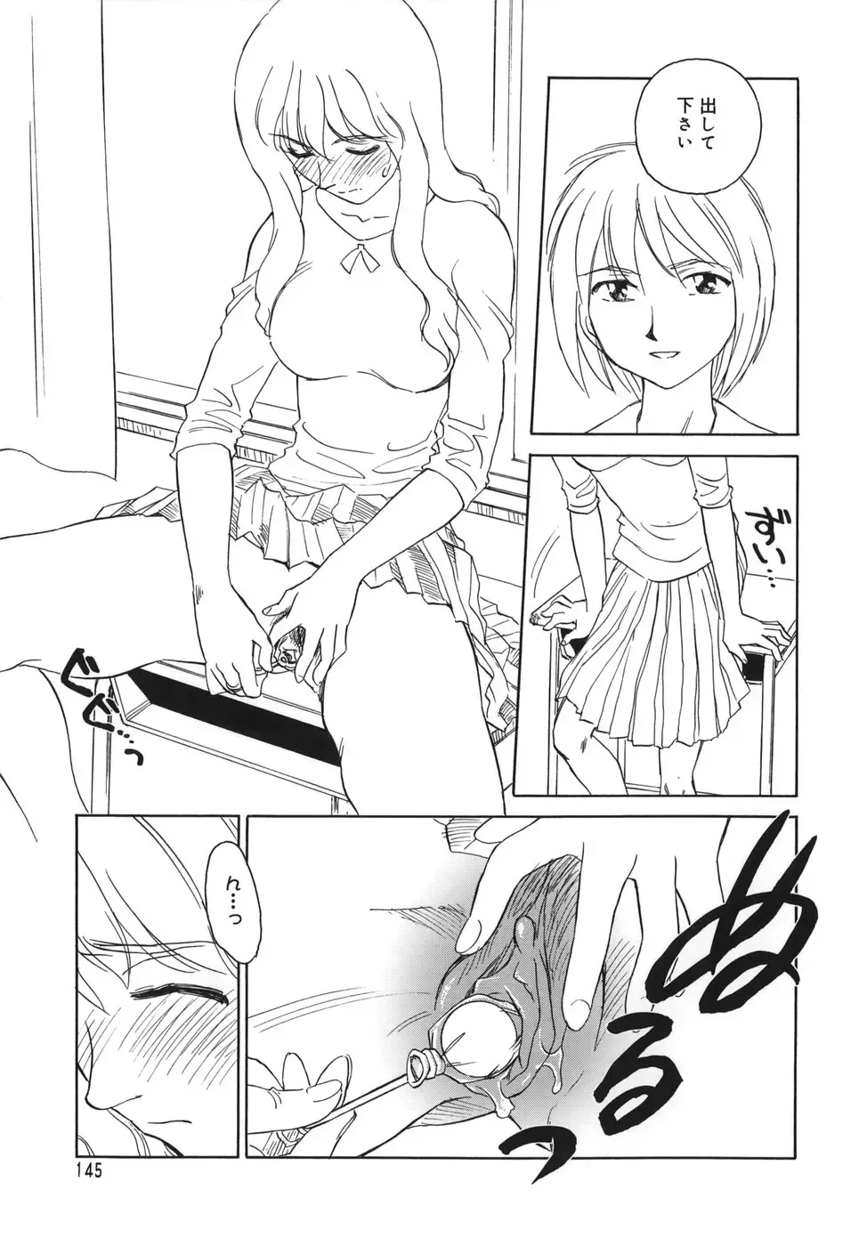 [Suehirogari] CAGE Fhentai - Page 145