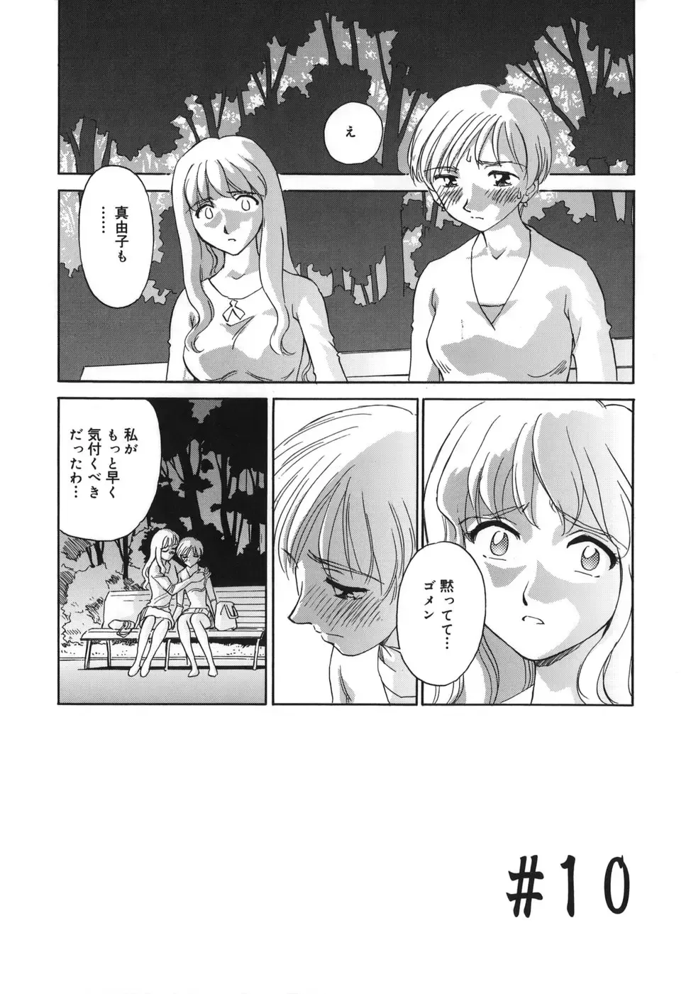 [Suehirogari] CAGE Fhentai - Page 155