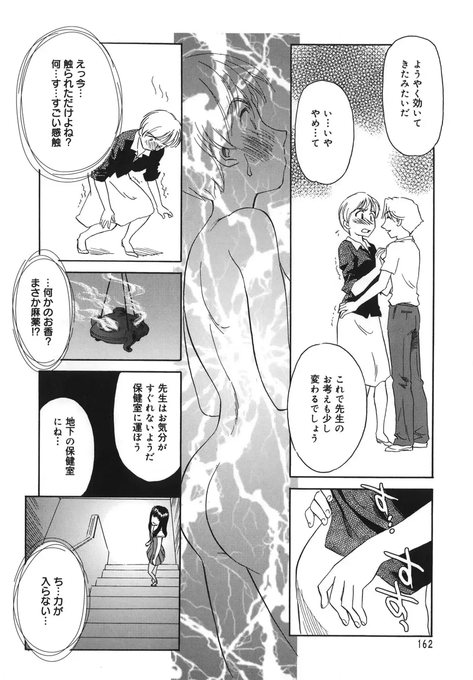 [Suehirogari] CAGE Fhentai - Page 162