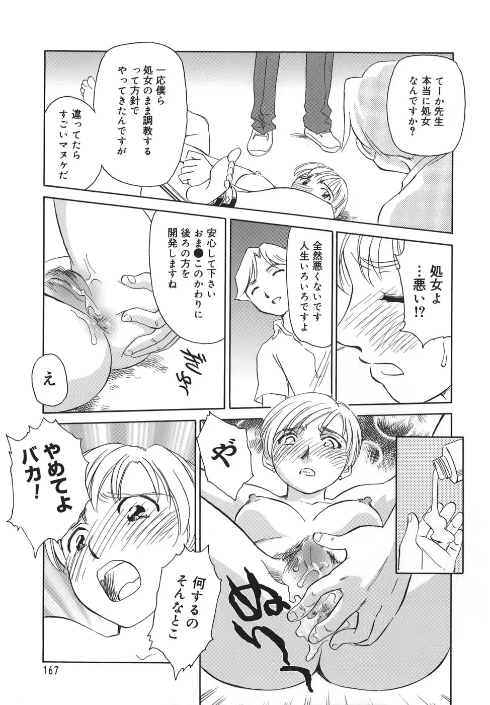 [Suehirogari] CAGE Fhentai - Page 167