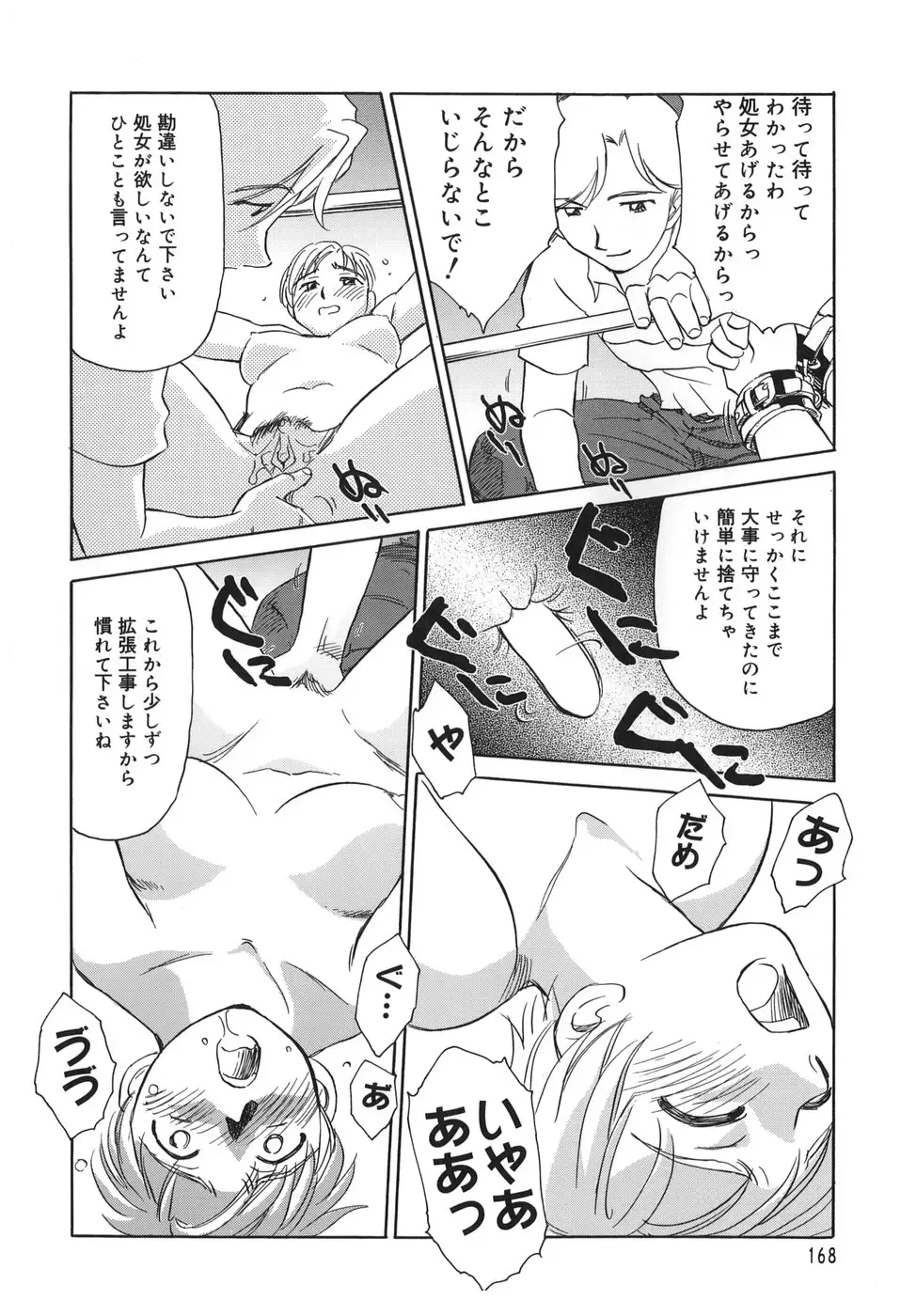 [Suehirogari] CAGE Fhentai - Page 168