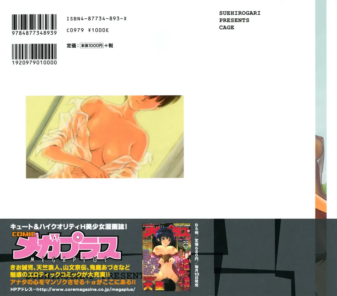 [Suehirogari] CAGE Fhentai - Page 194