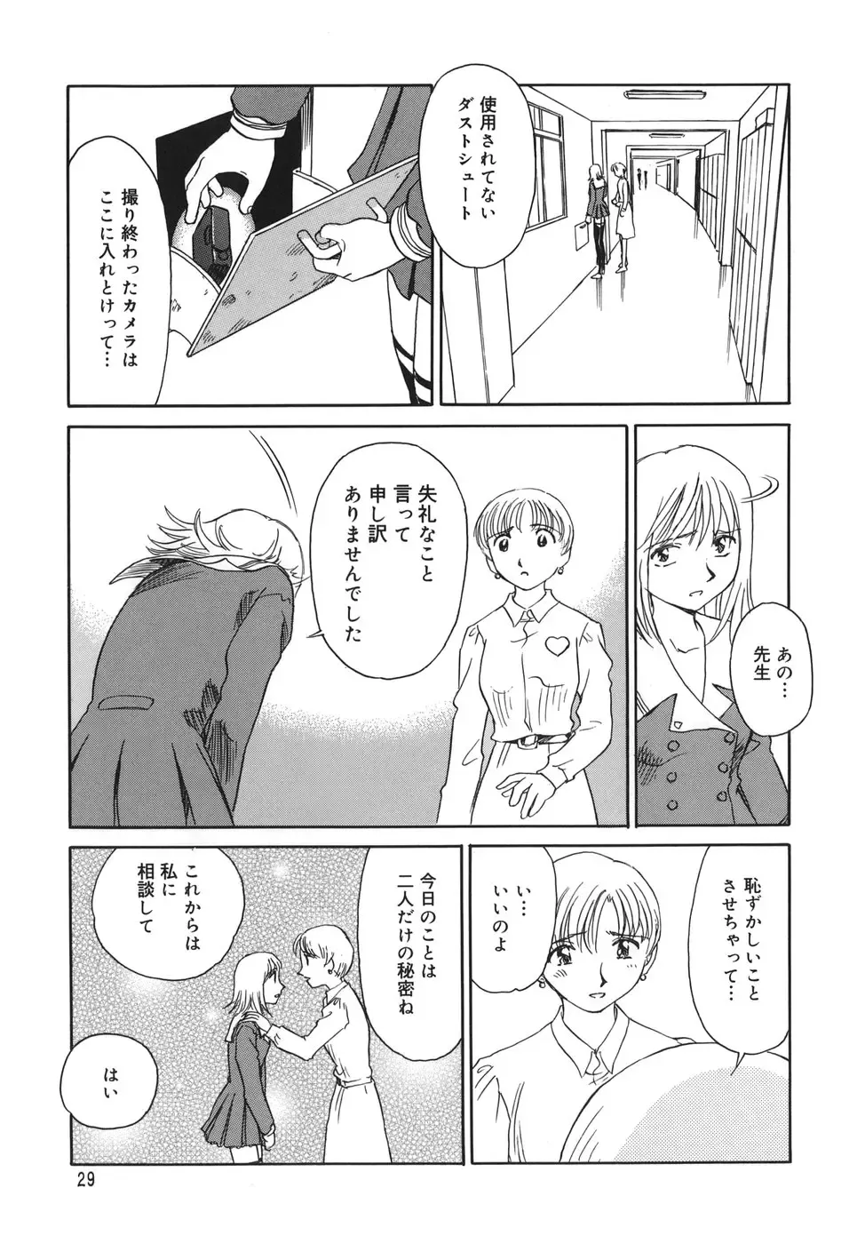 [Suehirogari] CAGE Fhentai - Page 29