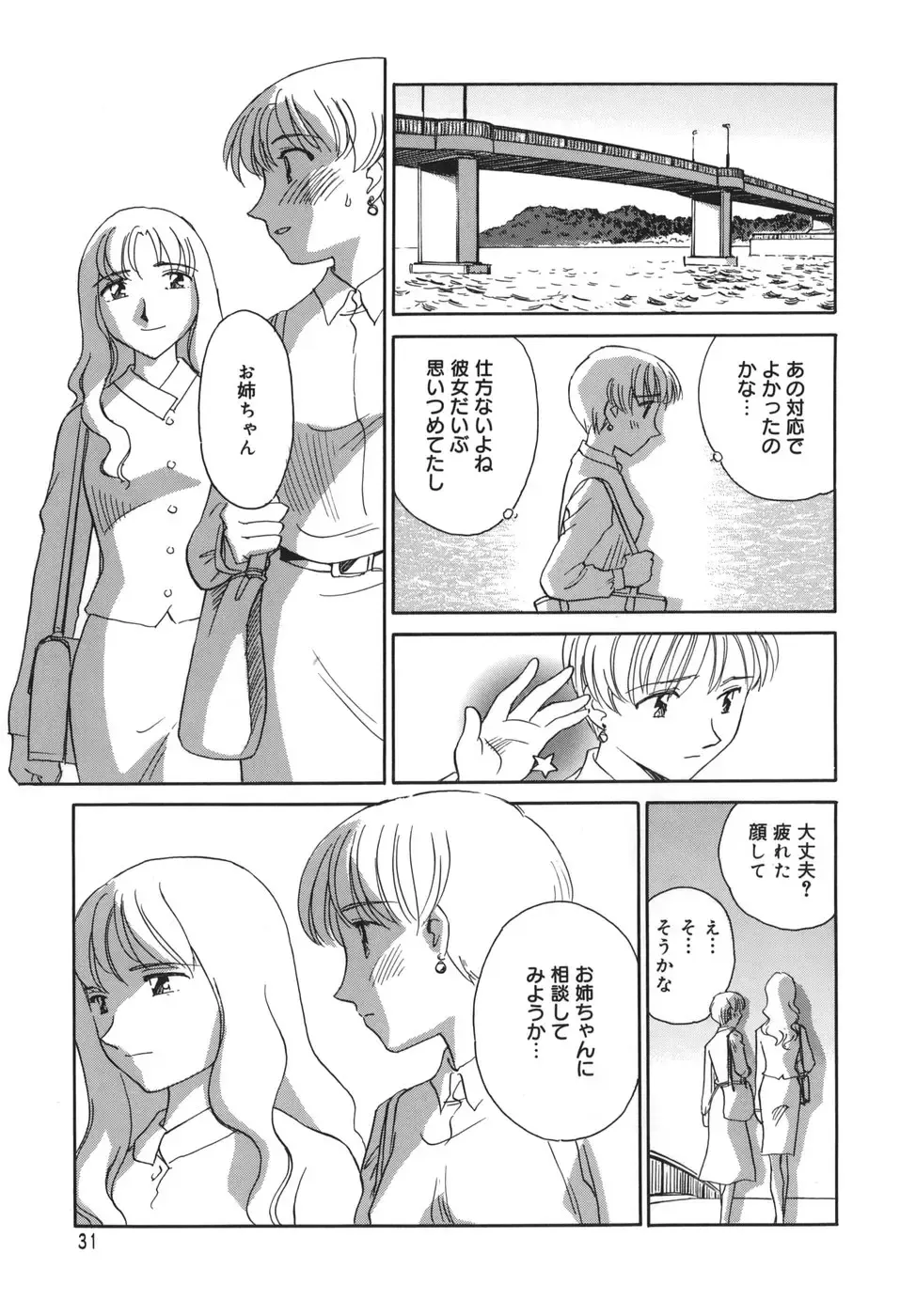 [Suehirogari] CAGE Fhentai - Page 31