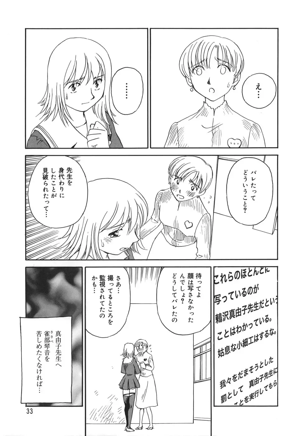 [Suehirogari] CAGE Fhentai - Page 33