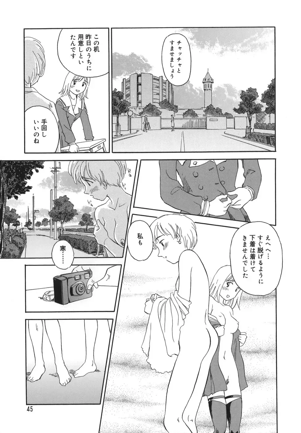 [Suehirogari] CAGE Fhentai - Page 45