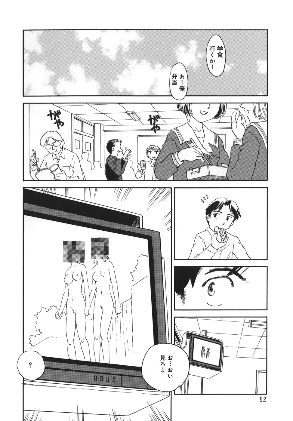[Suehirogari] CAGE Fhentai - Page 52
