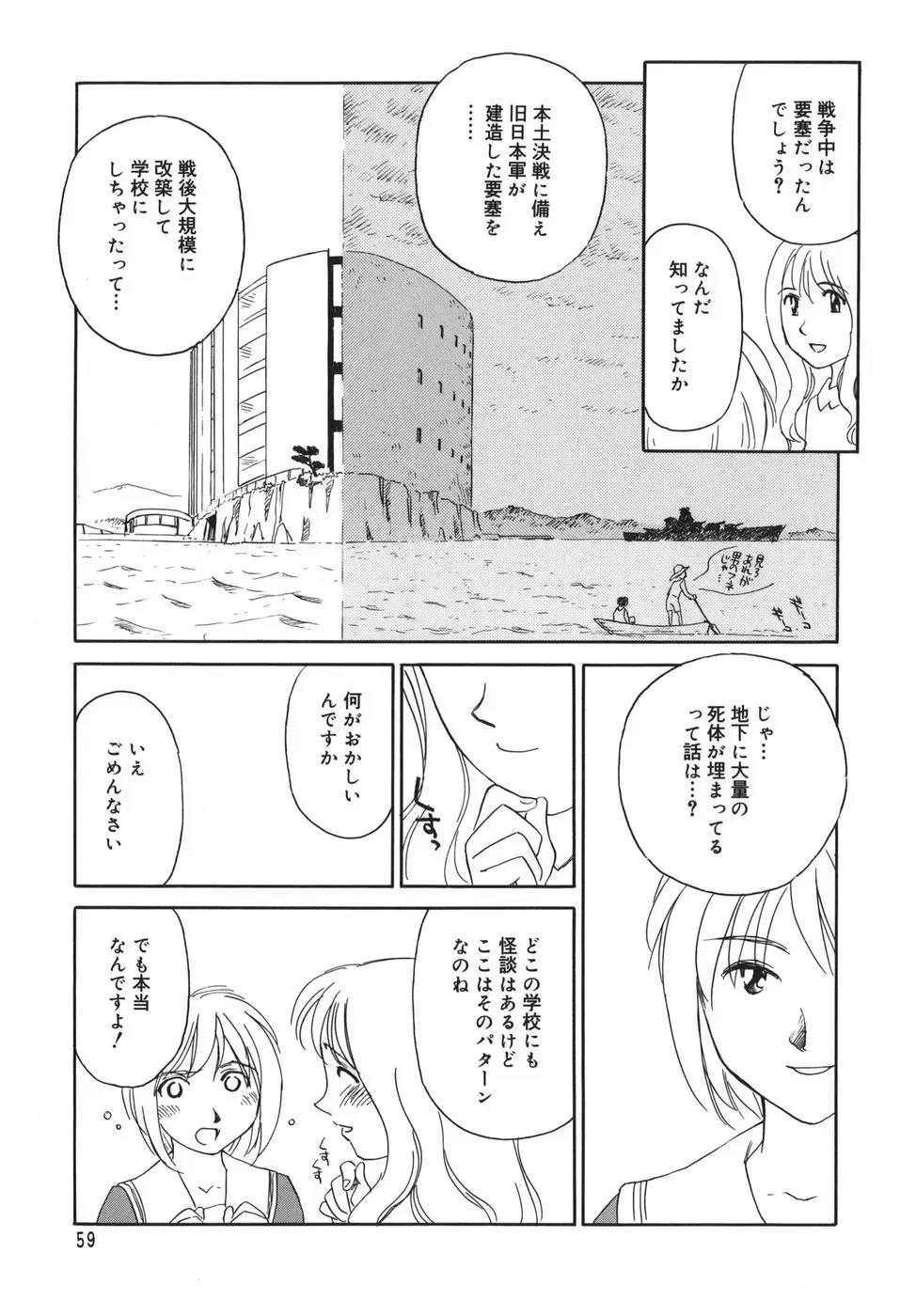 [Suehirogari] CAGE Fhentai - Page 59