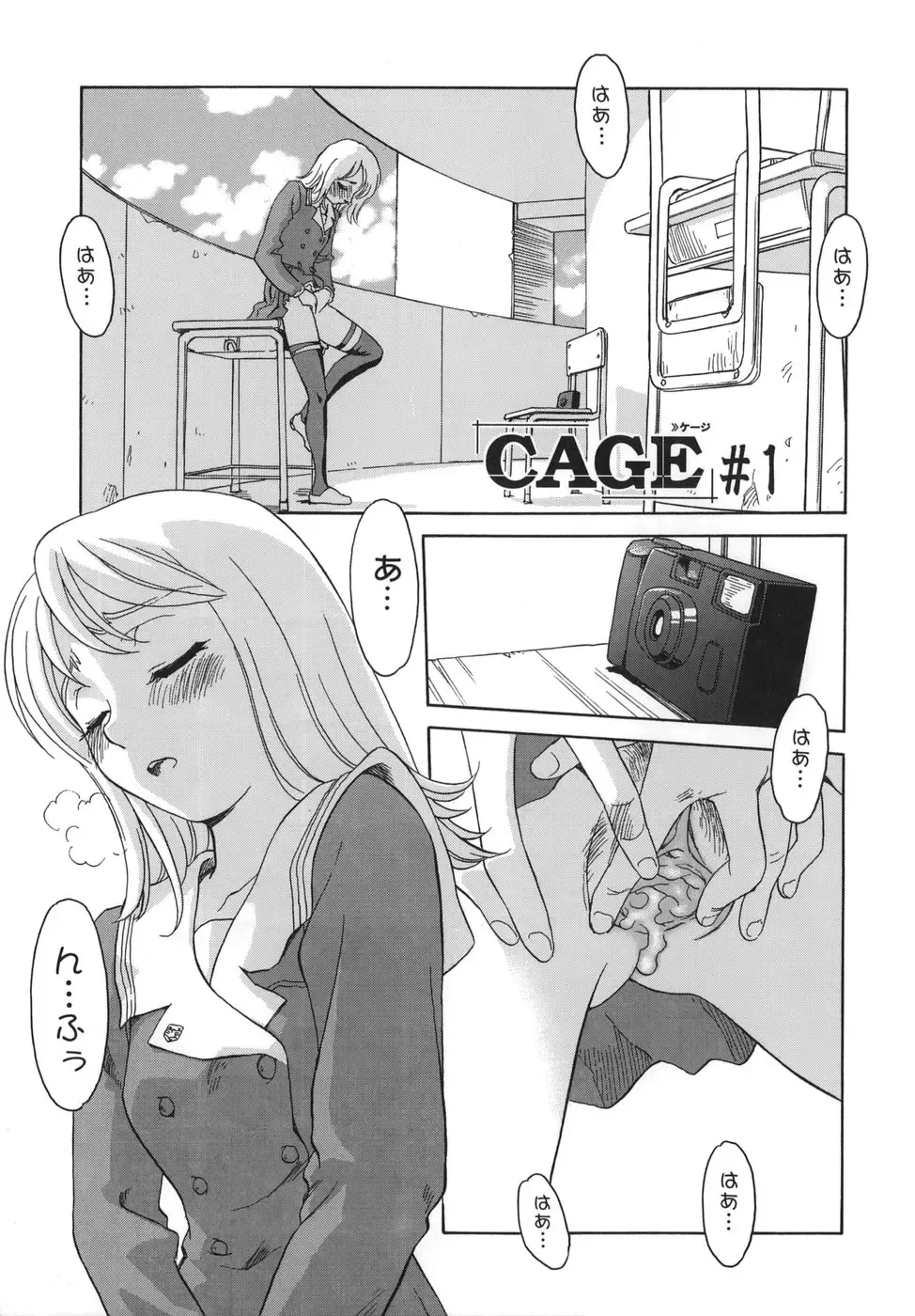 [Suehirogari] CAGE Fhentai - Page 7
