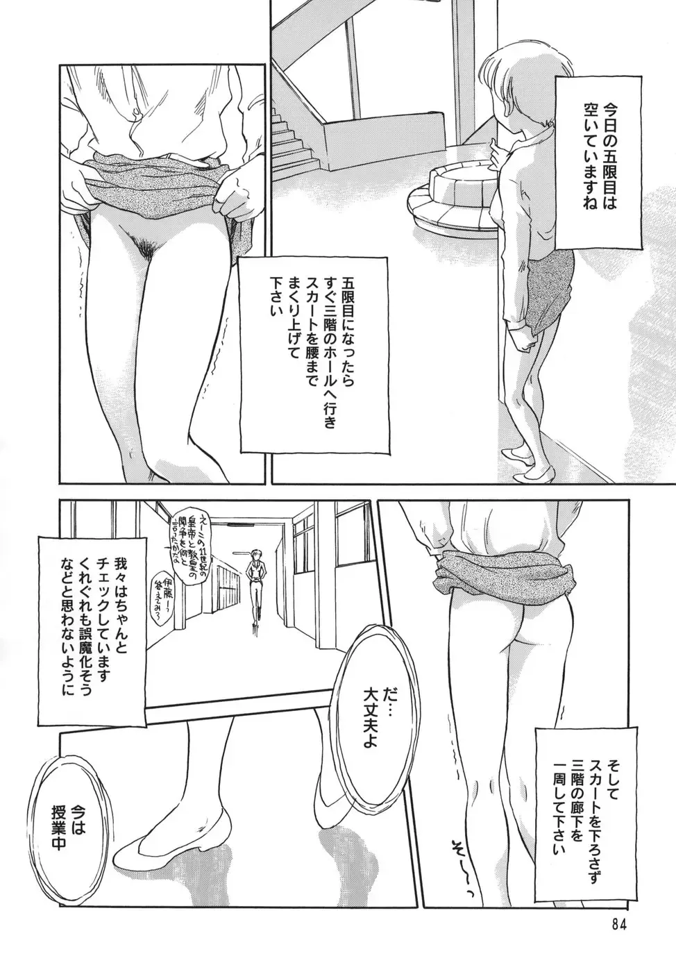 [Suehirogari] CAGE Fhentai - Page 84