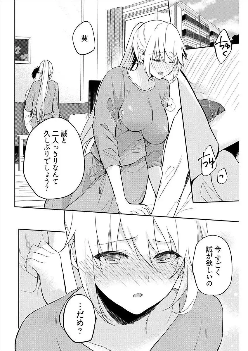 [Mizushima Sorahiko] Iiwake mo Dekinai ~Ane Kare~ Ch. 10-12 Fhentai - Page 12