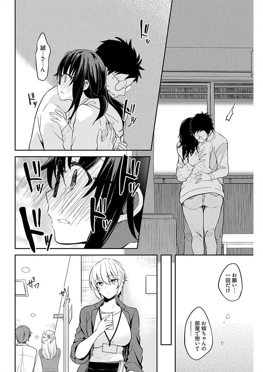 [Mizushima Sorahiko] Iiwake mo Dekinai ~Ane Kare~ Ch. 10-12 Fhentai - Page 34