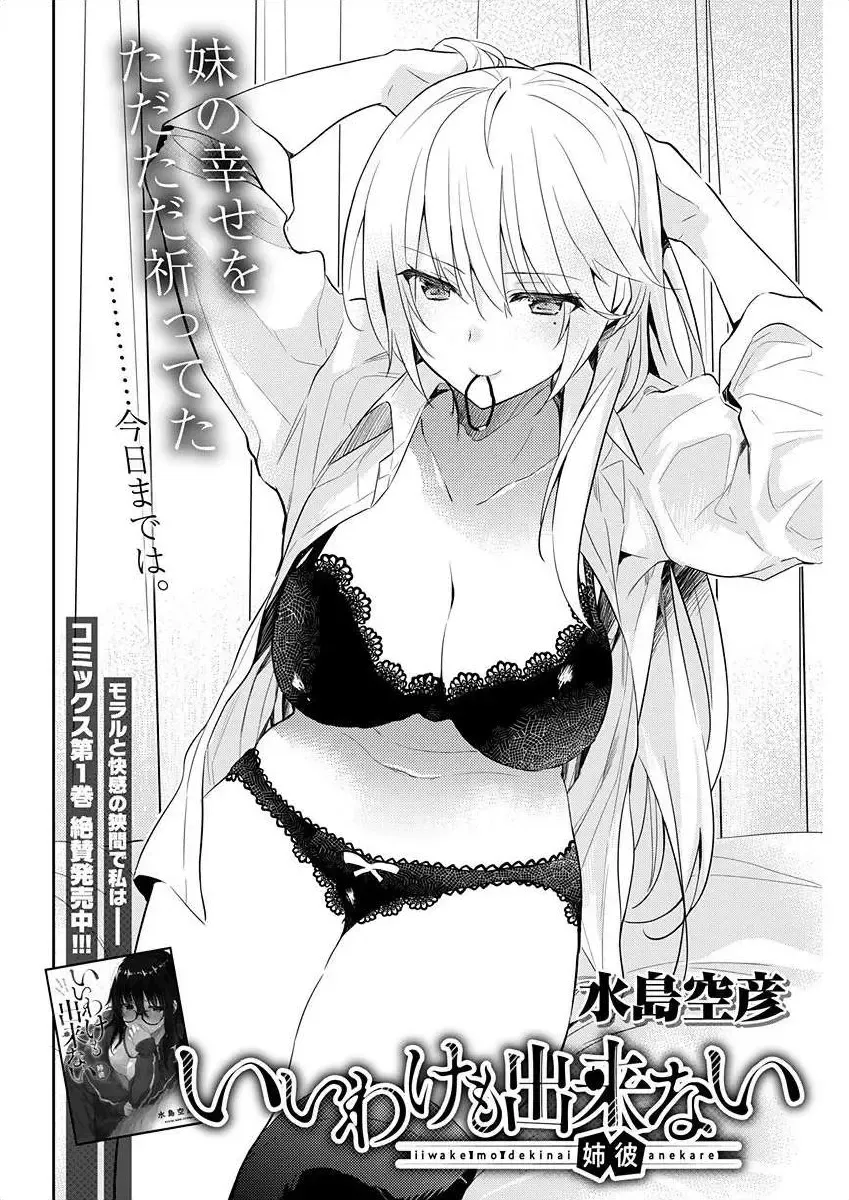 [Mizushima Sorahiko] Iiwake mo Dekinai ~Ane Kare~ Ch. 10-12 Fhentai - Page 4