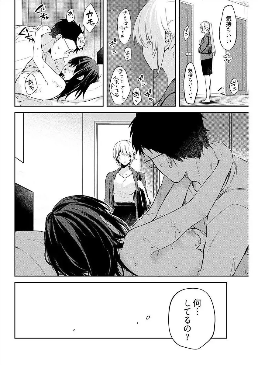 [Mizushima Sorahiko] Iiwake mo Dekinai ~Ane Kare~ Ch. 10-12 Fhentai - Page 44