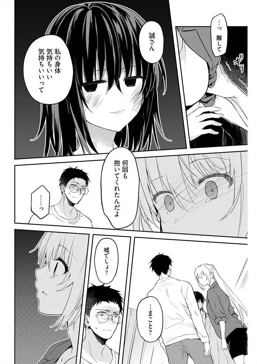 [Mizushima Sorahiko] Iiwake mo Dekinai ~Ane Kare~ Ch. 10-12 Fhentai - Page 52