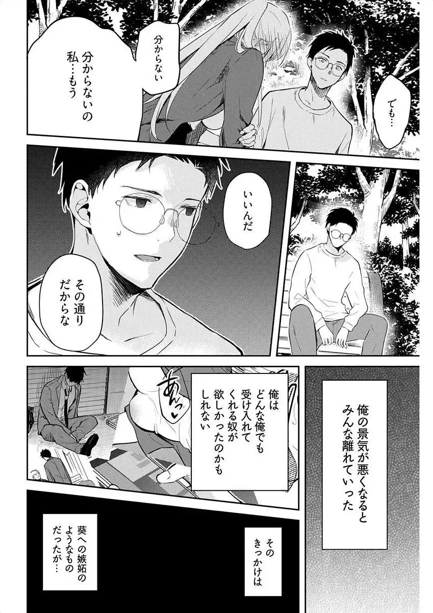 [Mizushima Sorahiko] Iiwake mo Dekinai ~Ane Kare~ Ch. 10-12 Fhentai - Page 64