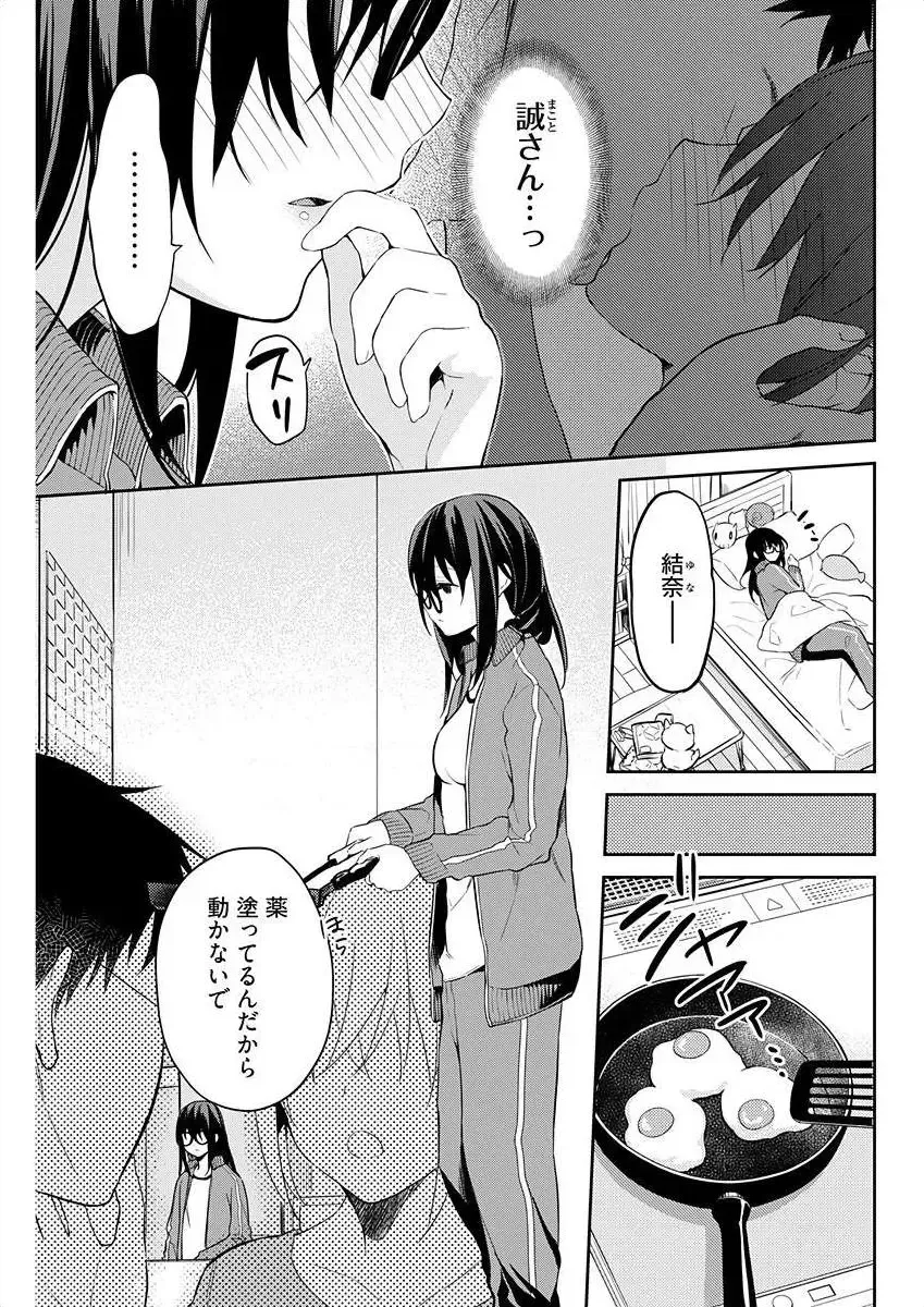 [Mizushima Sorahiko] Iiwake mo Dekinai ~Ane Kare~ Ch. 10-12 Fhentai - Page 7