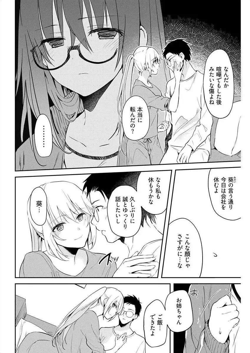 [Mizushima Sorahiko] Iiwake mo Dekinai ~Ane Kare~ Ch. 10-12 Fhentai - Page 8