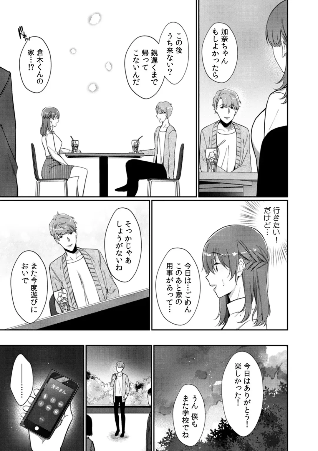 [Karakuchi Choucream] Houkago no Okujou de "Yada... Iku" ~Kareshi no Chikaku de, Ijirare Nurete Netorarete~ Fhentai - Page 104