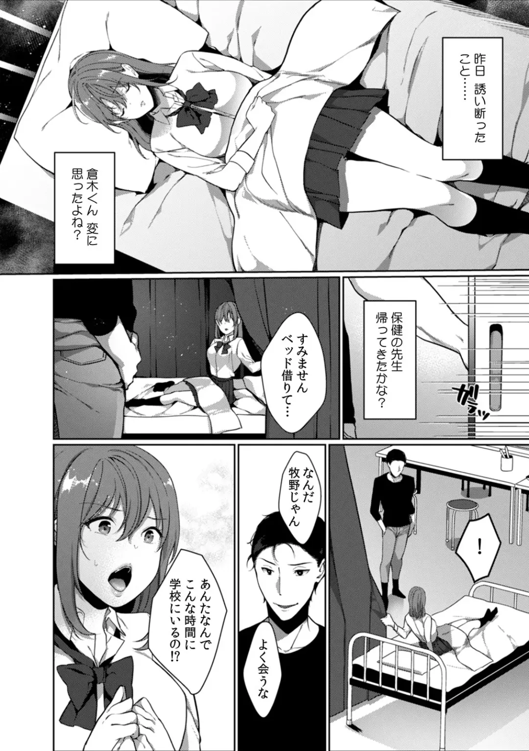 [Karakuchi Choucream] Houkago no Okujou de "Yada... Iku" ~Kareshi no Chikaku de, Ijirare Nurete Netorarete~ Fhentai - Page 113