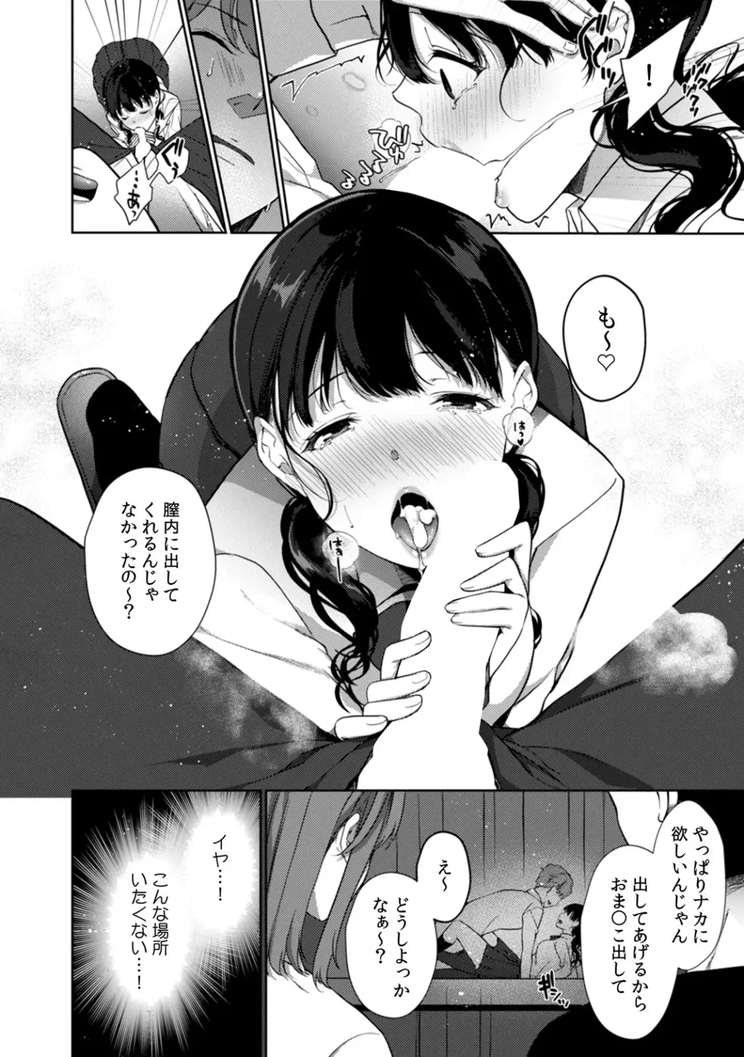 [Karakuchi Choucream] Houkago no Okujou de "Yada... Iku" ~Kareshi no Chikaku de, Ijirare Nurete Netorarete~ Fhentai - Page 117