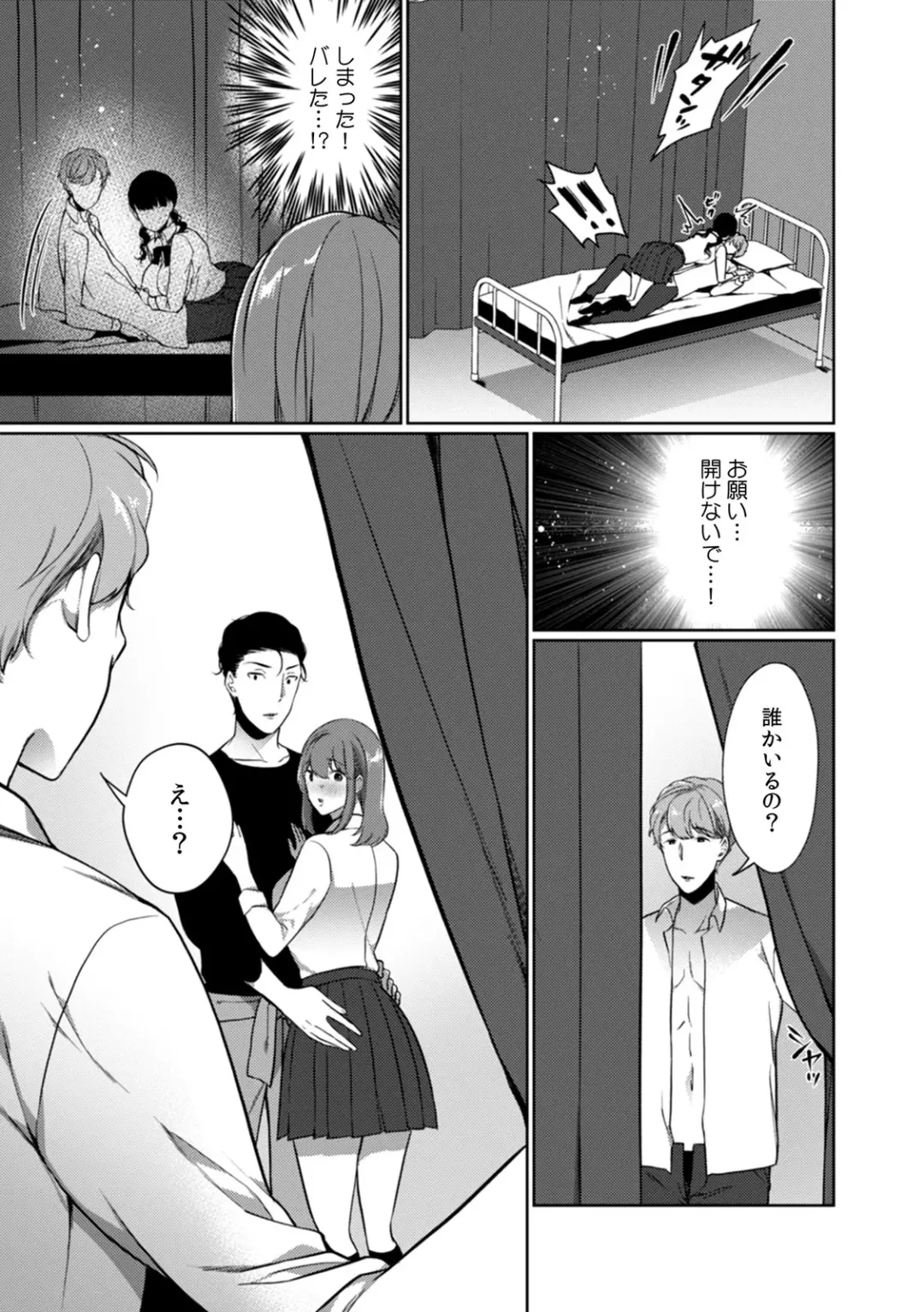 [Karakuchi Choucream] Houkago no Okujou de "Yada... Iku" ~Kareshi no Chikaku de, Ijirare Nurete Netorarete~ Fhentai - Page 125