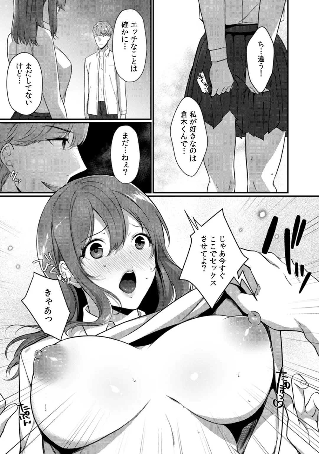 [Karakuchi Choucream] Houkago no Okujou de "Yada... Iku" ~Kareshi no Chikaku de, Ijirare Nurete Netorarete~ Fhentai - Page 129