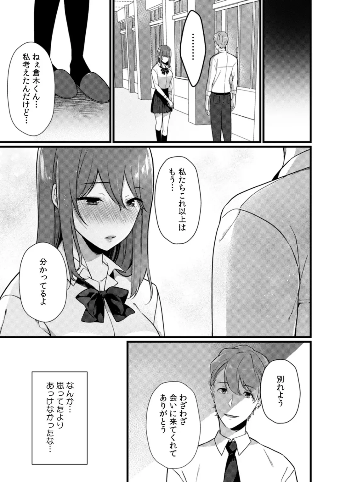 [Karakuchi Choucream] Houkago no Okujou de "Yada... Iku" ~Kareshi no Chikaku de, Ijirare Nurete Netorarete~ Fhentai - Page 152