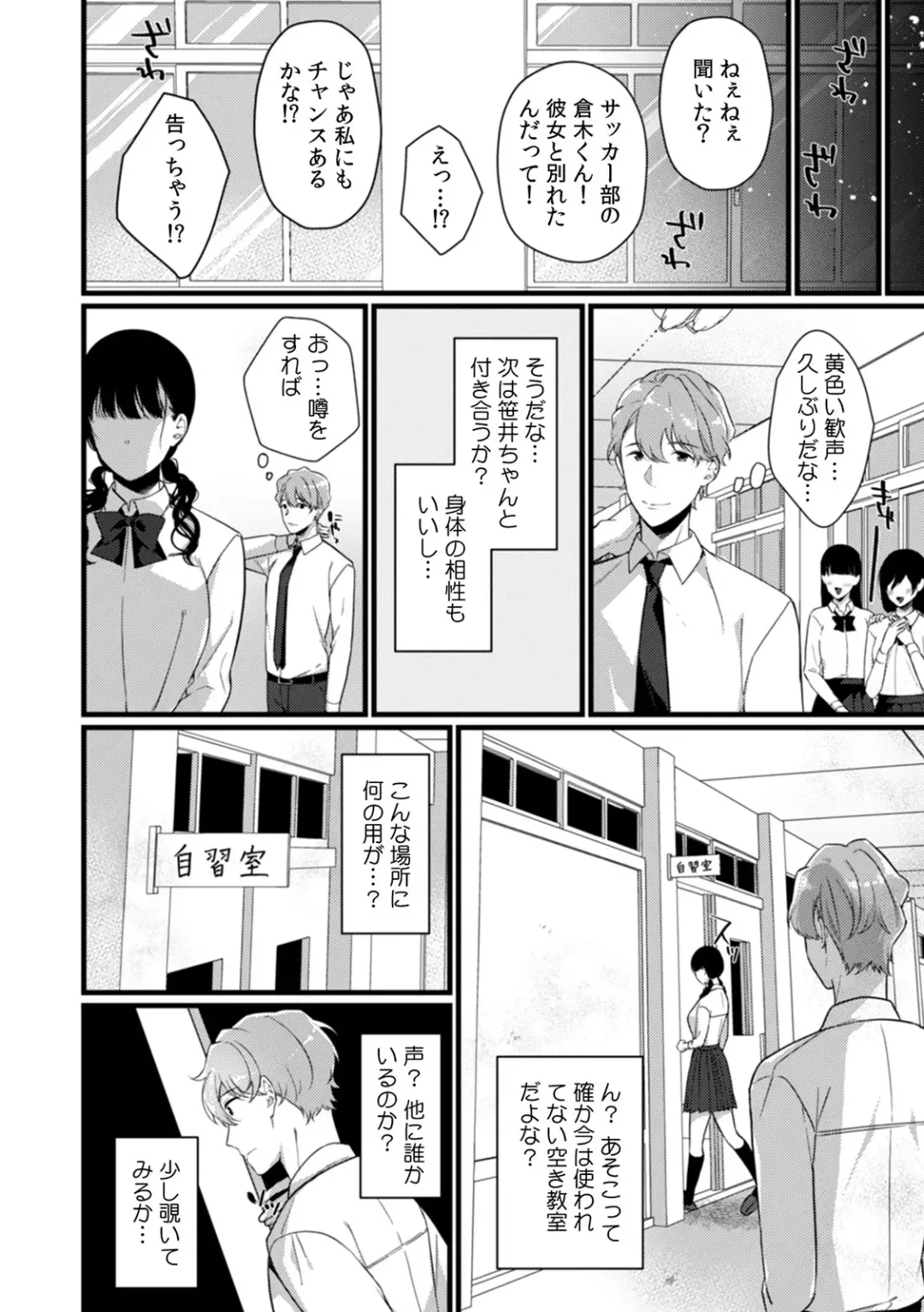 [Karakuchi Choucream] Houkago no Okujou de "Yada... Iku" ~Kareshi no Chikaku de, Ijirare Nurete Netorarete~ Fhentai - Page 153