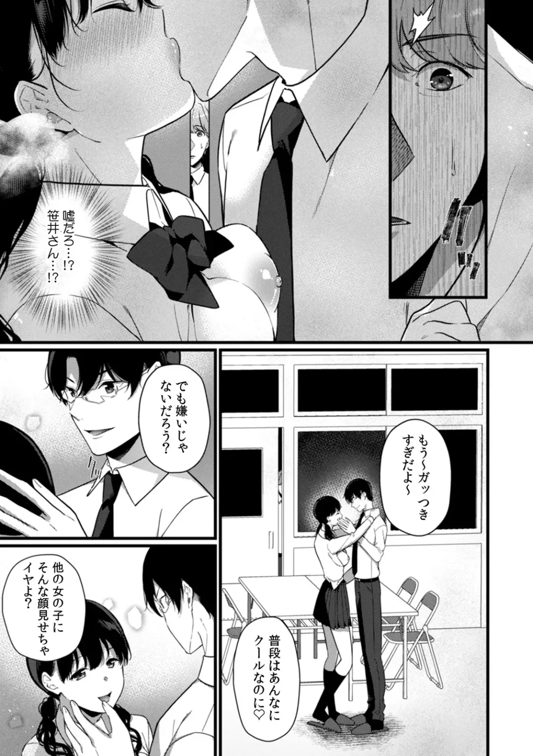 [Karakuchi Choucream] Houkago no Okujou de "Yada... Iku" ~Kareshi no Chikaku de, Ijirare Nurete Netorarete~ Fhentai - Page 154