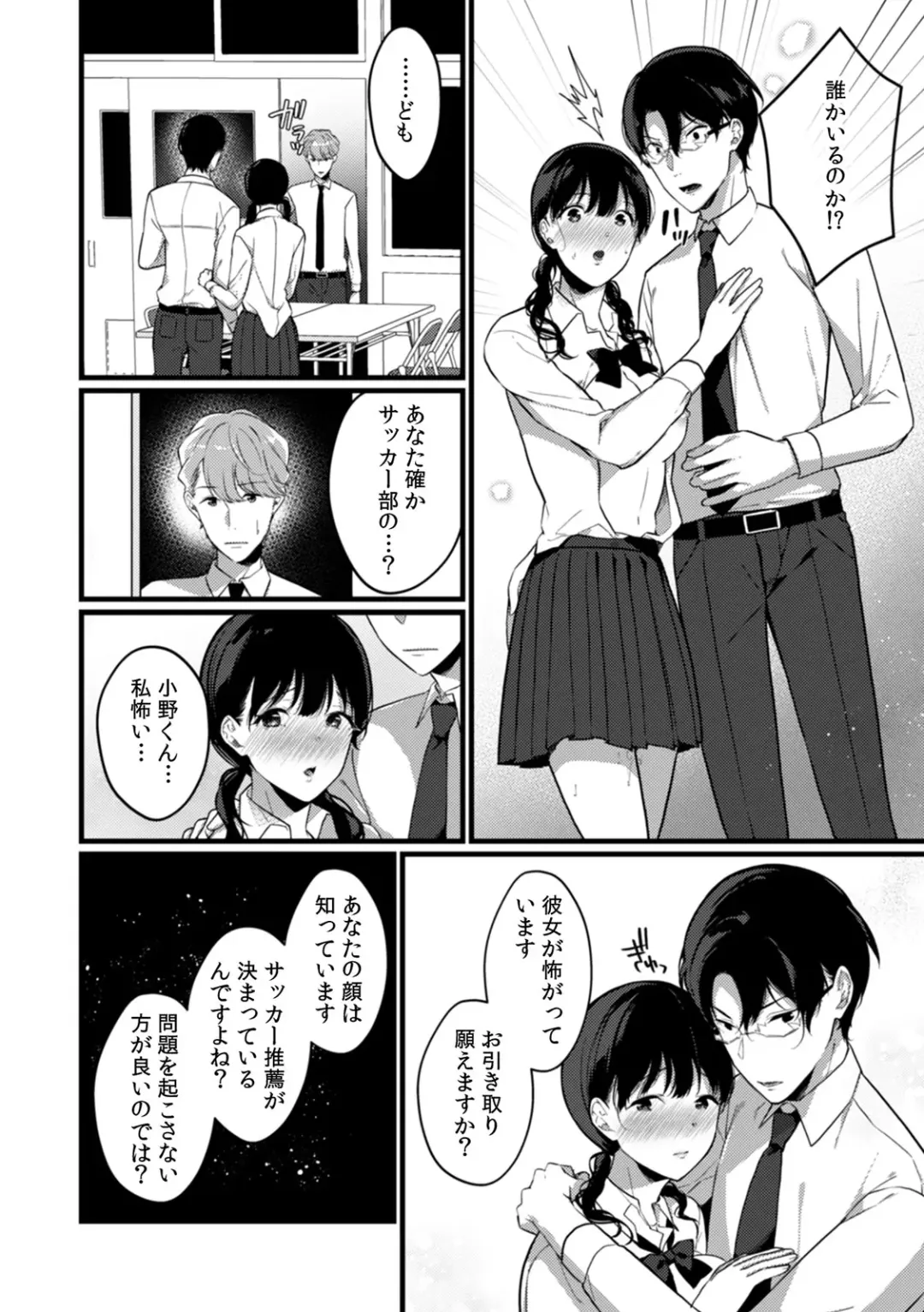 [Karakuchi Choucream] Houkago no Okujou de "Yada... Iku" ~Kareshi no Chikaku de, Ijirare Nurete Netorarete~ Fhentai - Page 157