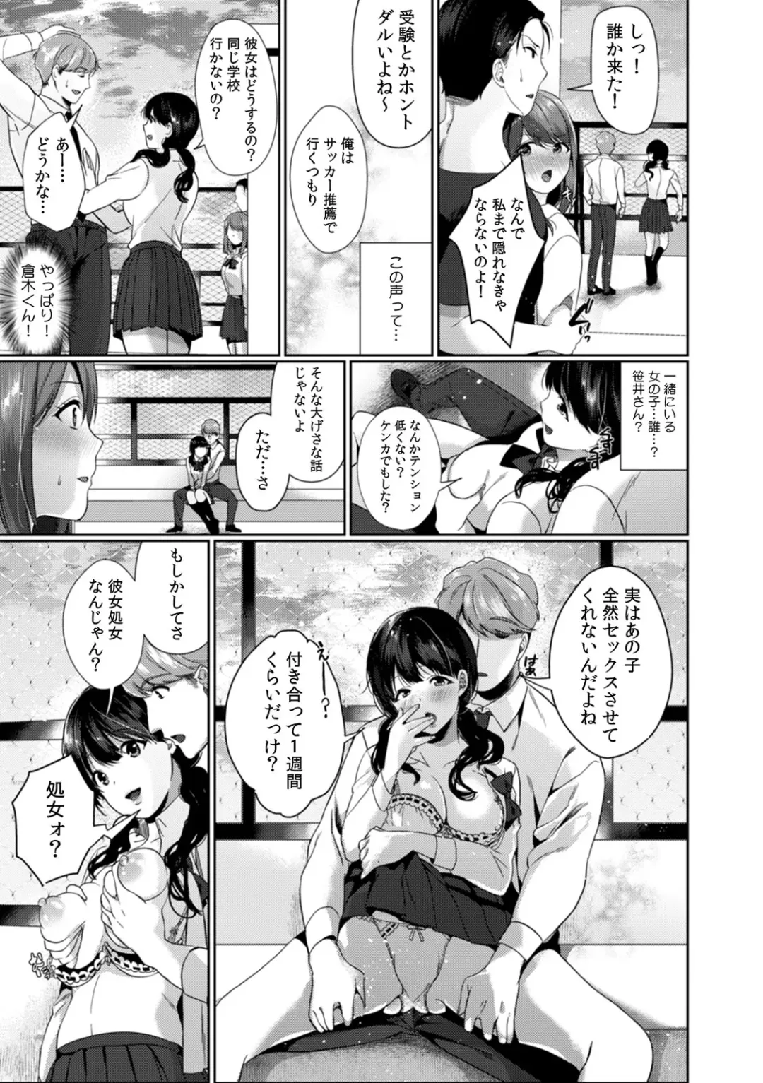 [Karakuchi Choucream] Houkago no Okujou de "Yada... Iku" ~Kareshi no Chikaku de, Ijirare Nurete Netorarete~ Fhentai - Page 4