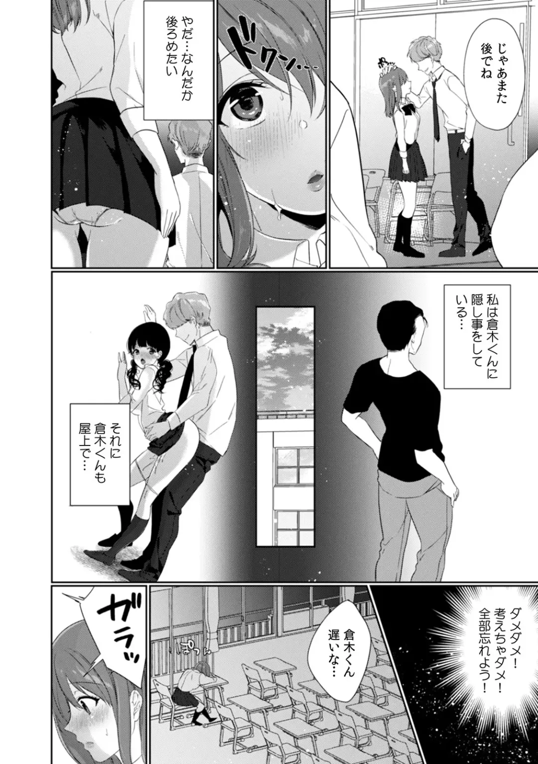 [Karakuchi Choucream] Houkago no Okujou de "Yada... Iku" ~Kareshi no Chikaku de, Ijirare Nurete Netorarete~ Fhentai - Page 48
