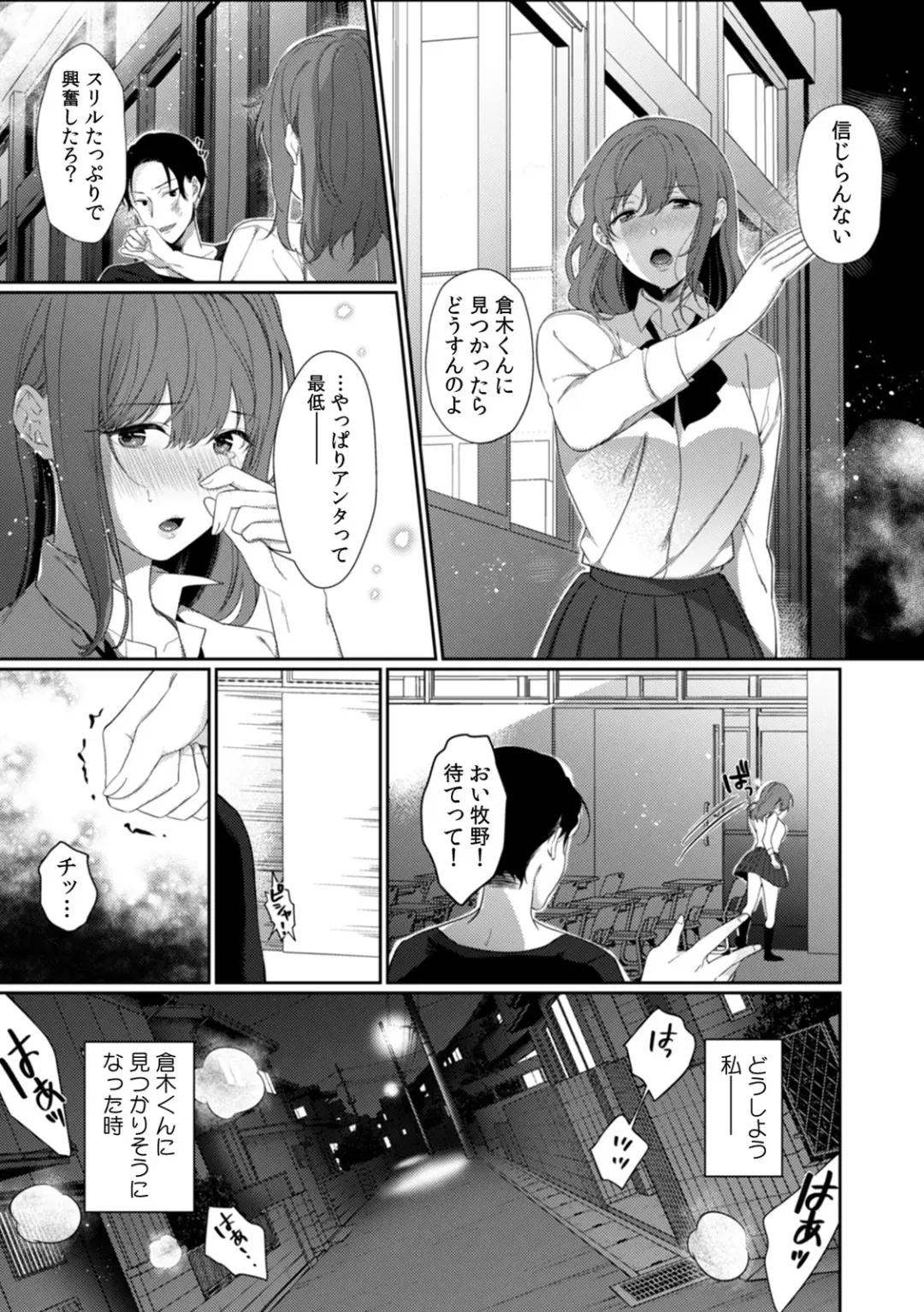 [Karakuchi Choucream] Houkago no Okujou de "Yada... Iku" ~Kareshi no Chikaku de, Ijirare Nurete Netorarete~ Fhentai - Page 72