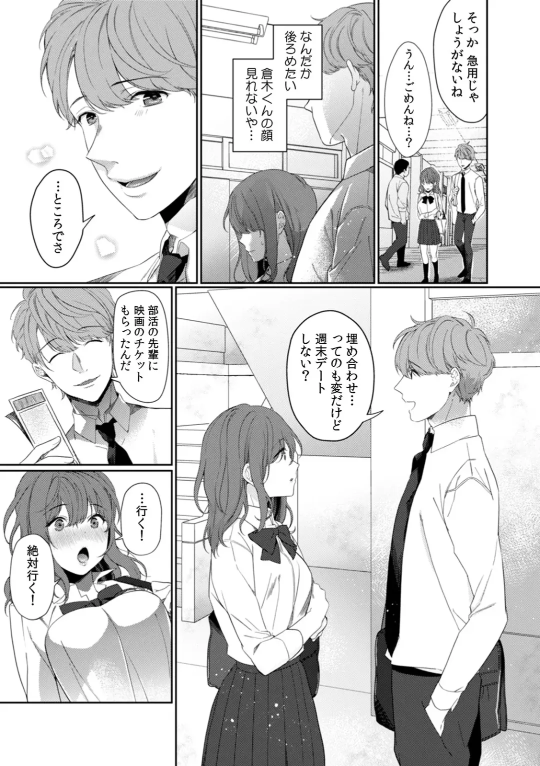 [Karakuchi Choucream] Houkago no Okujou de "Yada... Iku" ~Kareshi no Chikaku de, Ijirare Nurete Netorarete~ Fhentai - Page 74